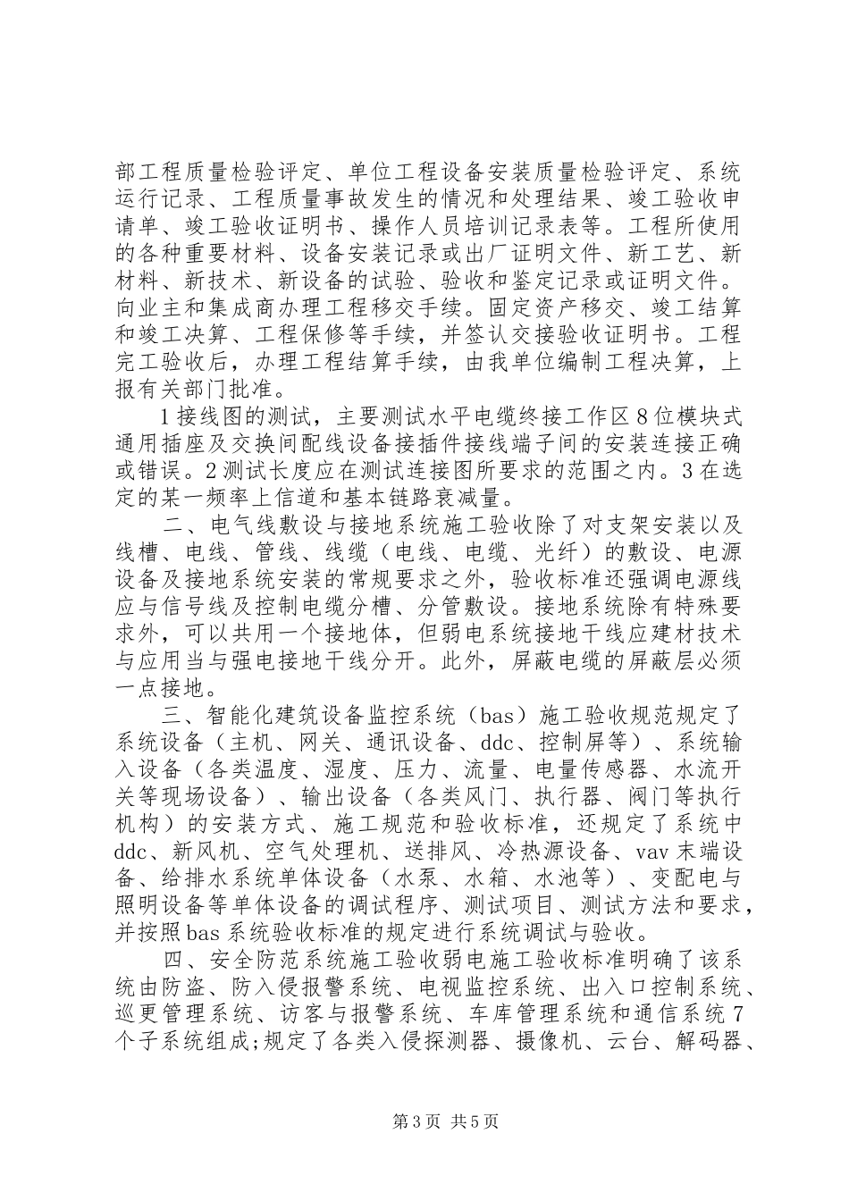 弱电集成工程项目管理计划书 _第3页