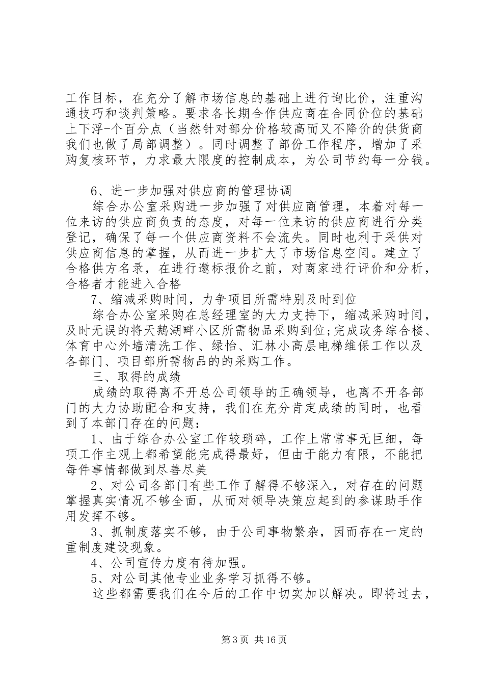 办公室个人XX年度工作计划5篇_第3页