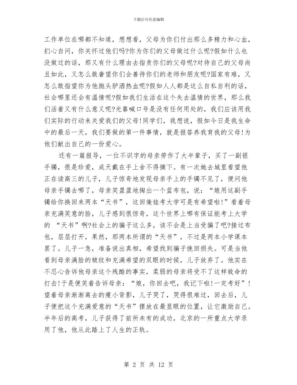 母亲节3月精选演讲稿与母亲节促销方案3篇汇编_第2页