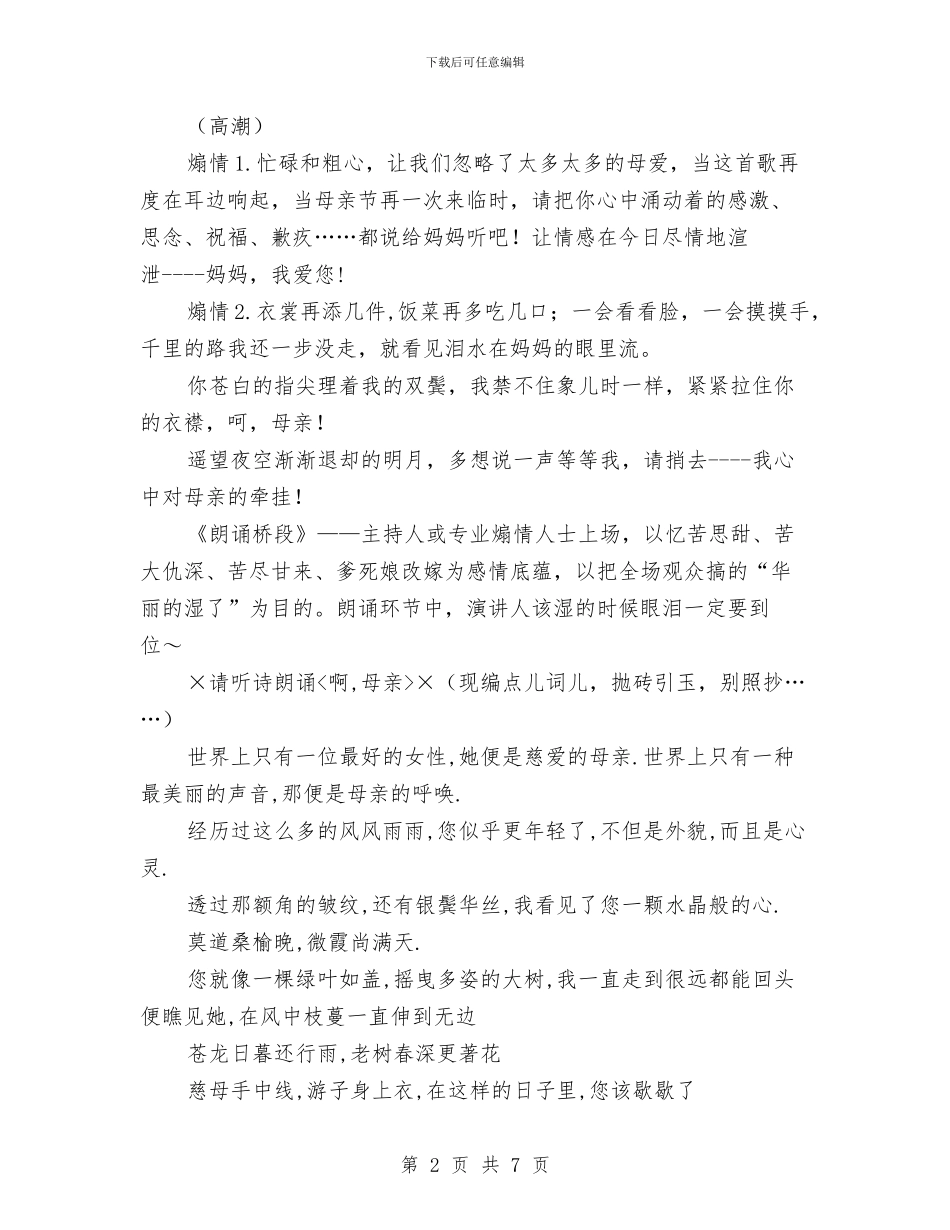 母亲节主题活动主持稿与母亲节感恩主题演讲稿汇编_第2页