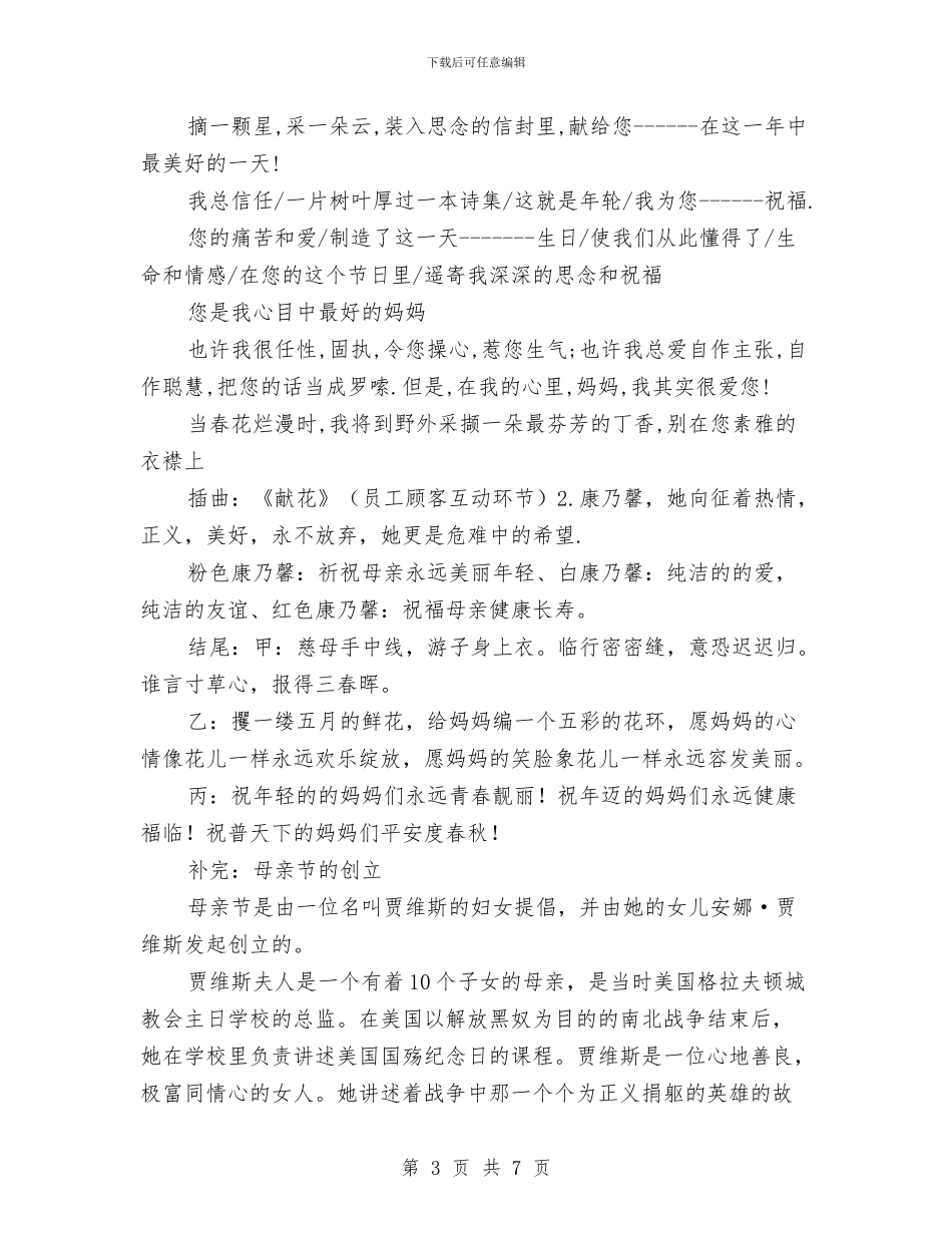 母亲节主题活动主持稿与母亲节感恩主题演讲稿汇编_第3页