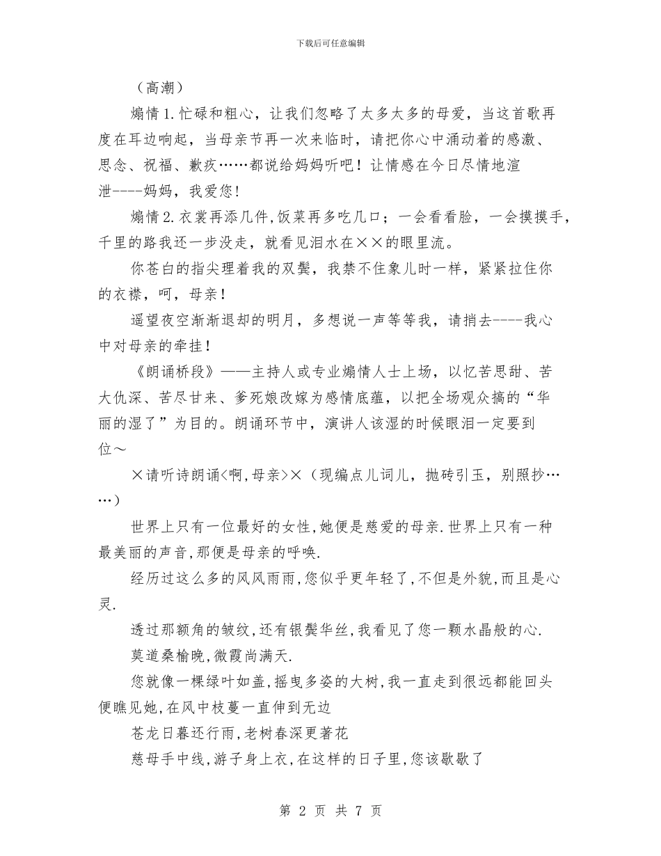 母亲节主题活动主持串词与母亲节感恩主题演讲稿汇编_第2页