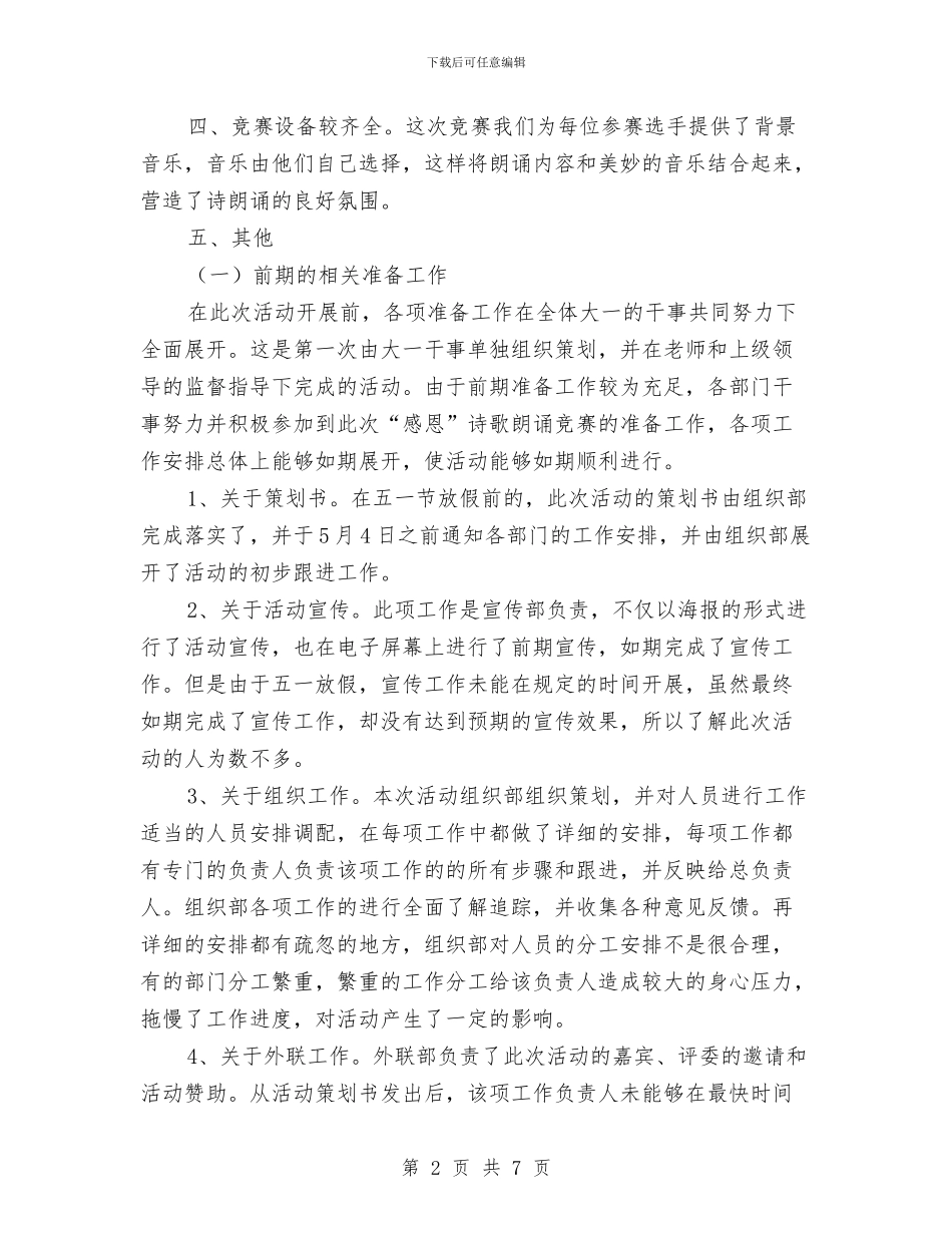 母亲节“感恩”诗歌朗诵比赛总结与母亲节活动之感恩母亲节活动总结汇编_第2页