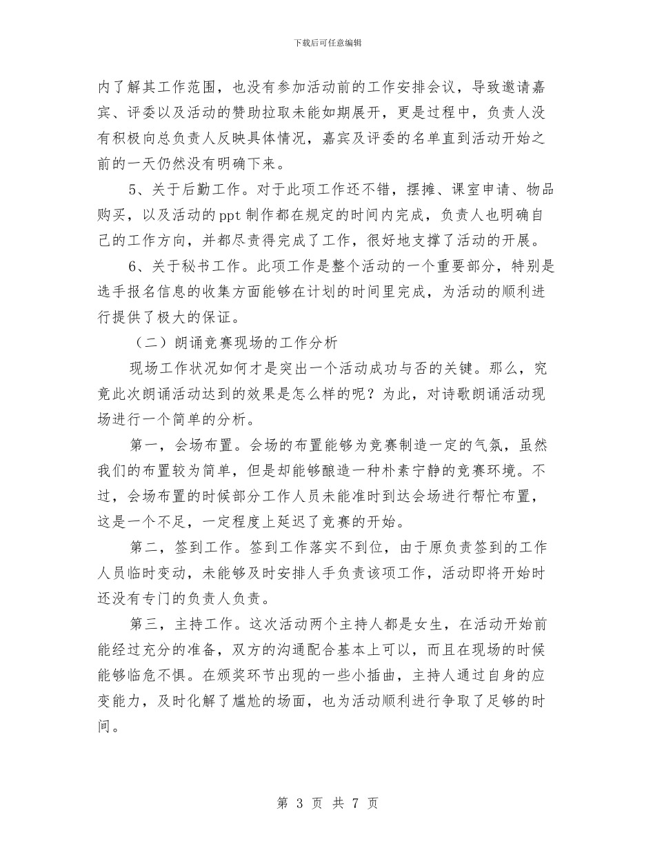 母亲节“感恩”诗歌朗诵比赛总结与母亲节活动之感恩母亲节活动总结汇编_第3页