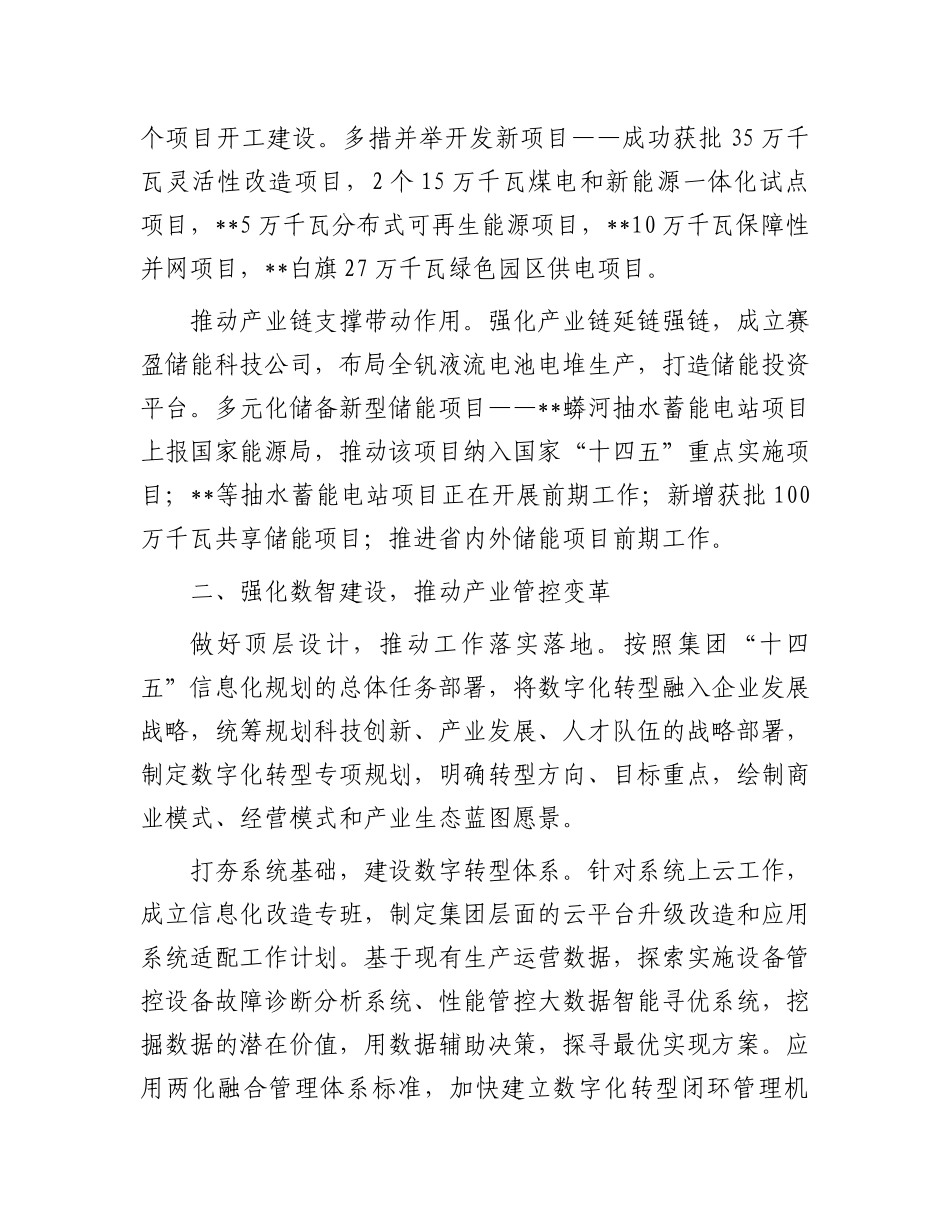 在全省深化国企改革重点工作推进会上的汇报发言_第2页