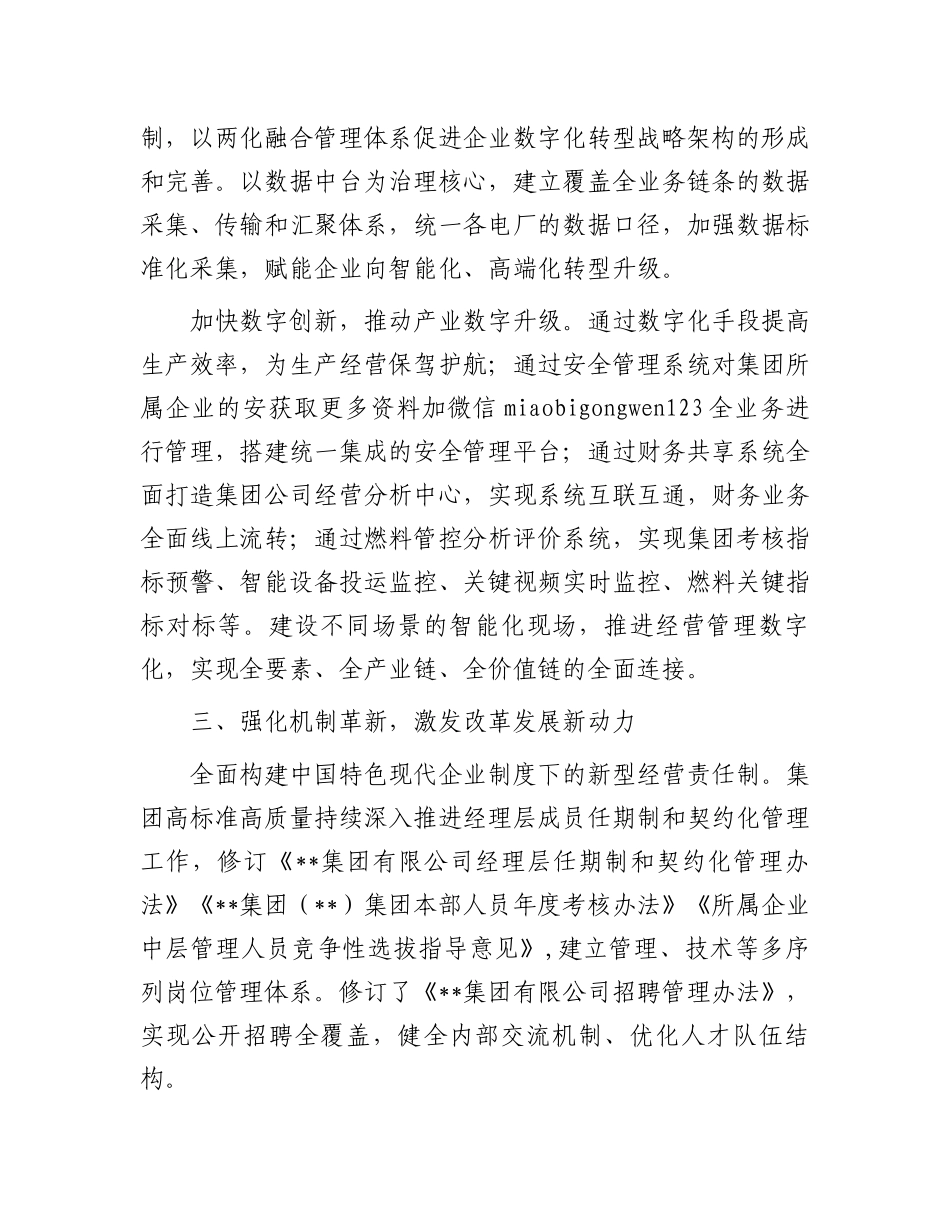 在全省深化国企改革重点工作推进会上的汇报发言_第3页