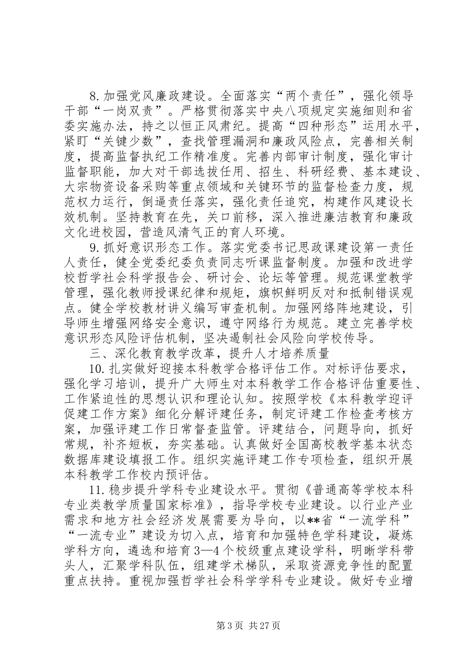 学校党政工作计划5篇_第3页