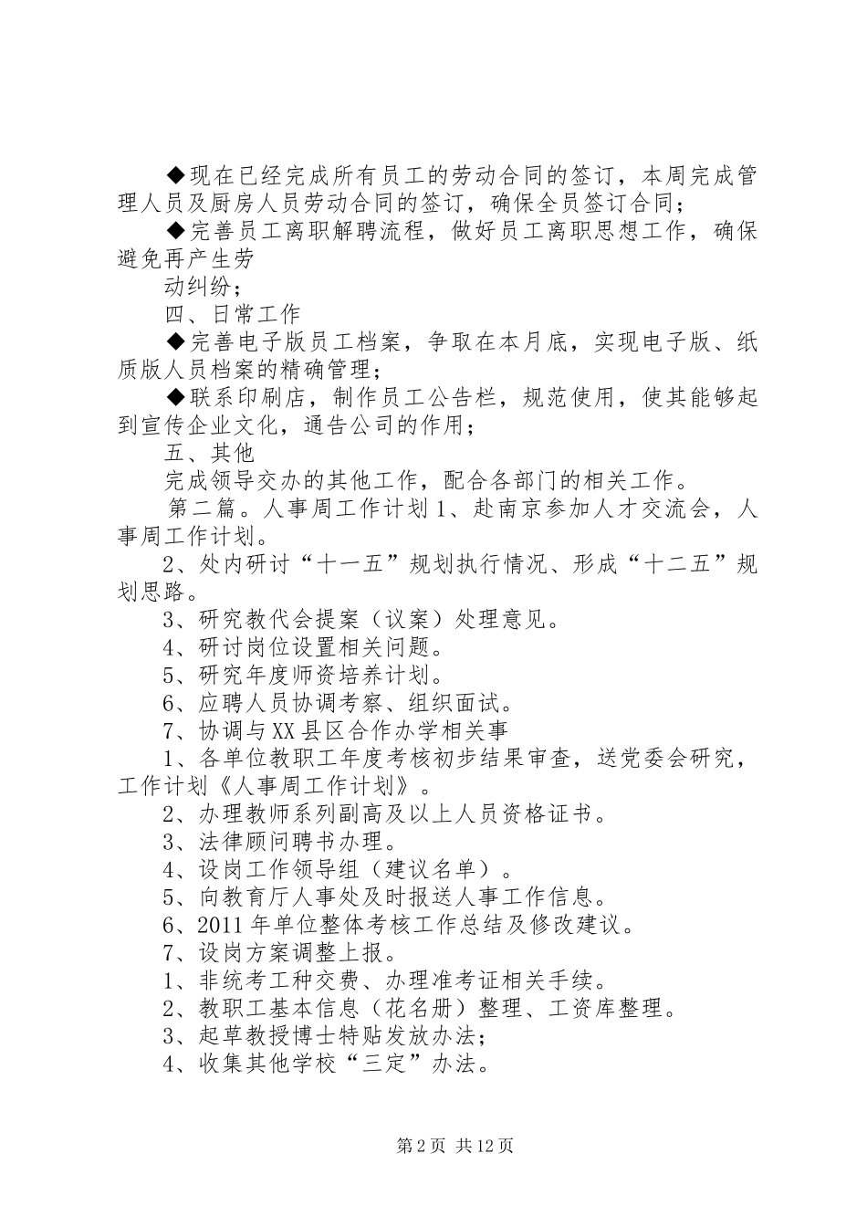 人事周工作计划[全文5篇]_第2页