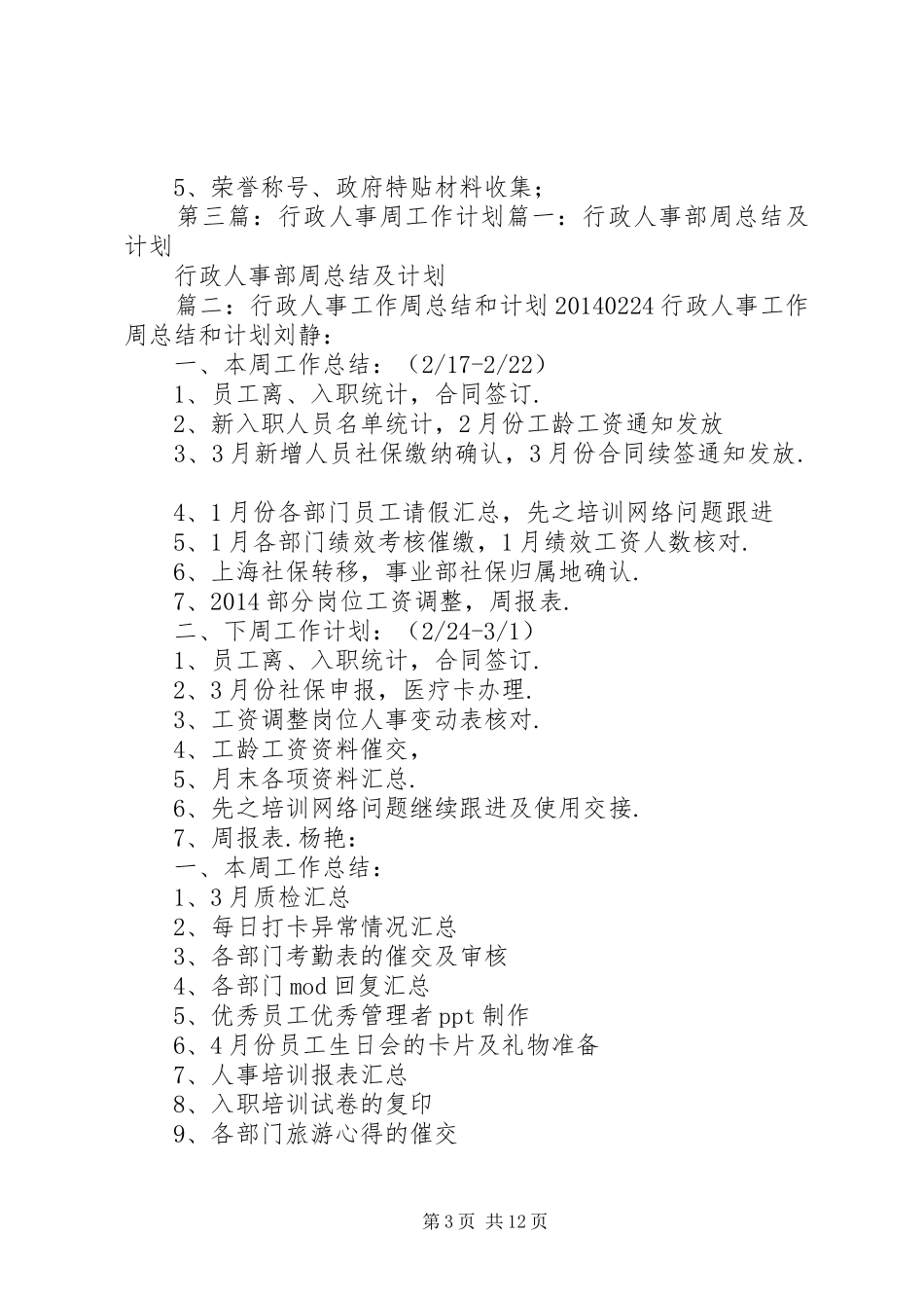 人事周工作计划[全文5篇]_第3页