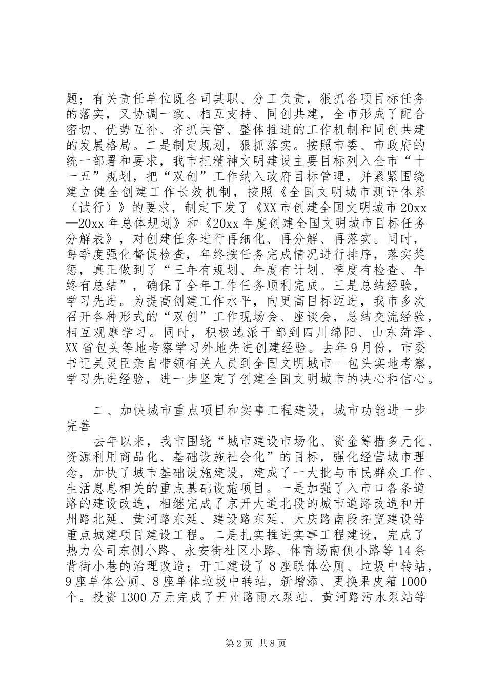 双创工作总结及工作计划 _第2页