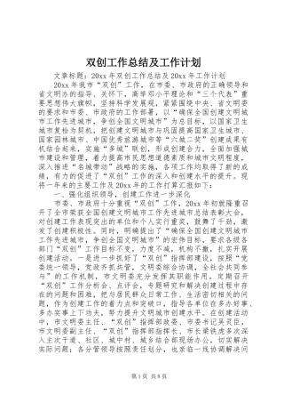 双创工作总结及工作计划 