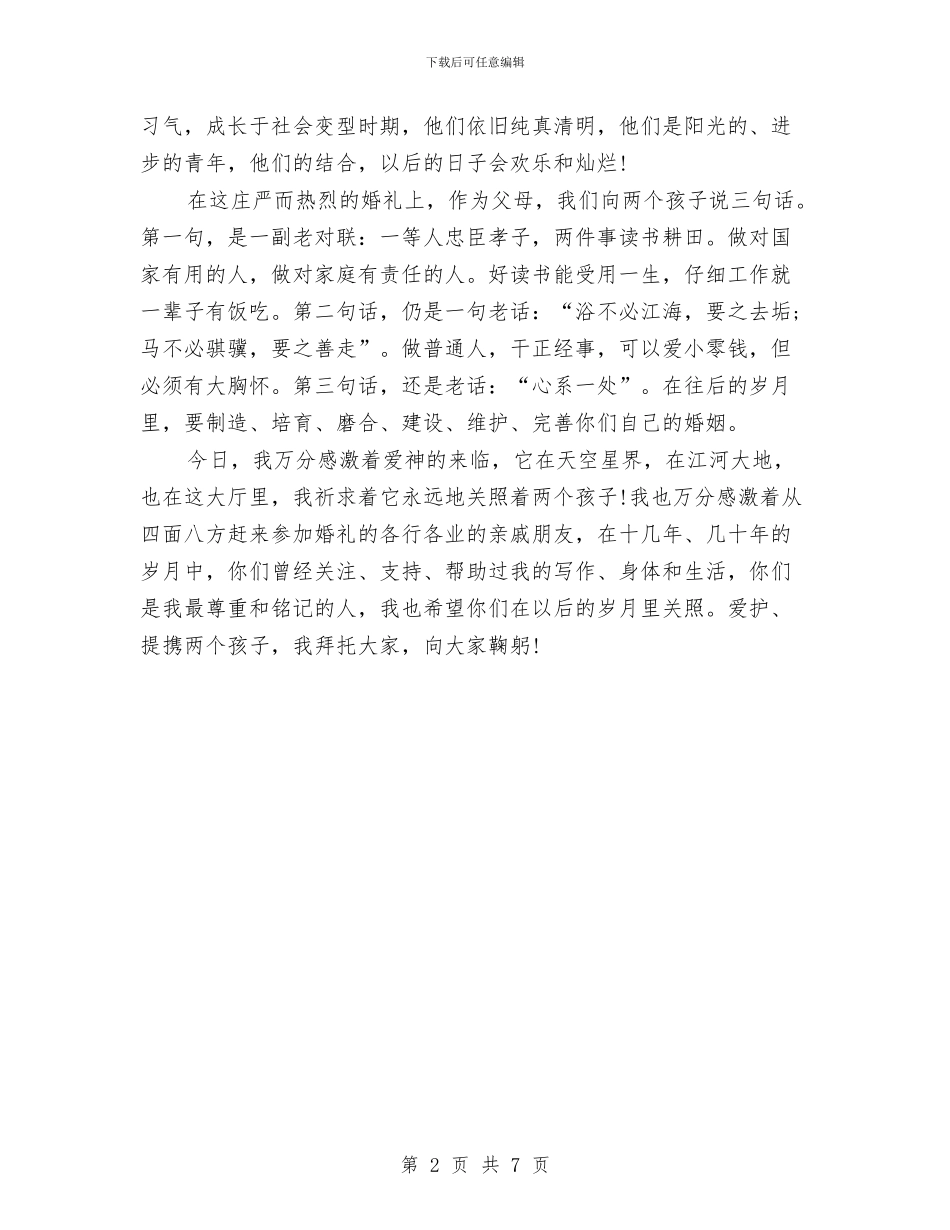 母亲婚礼经典致辞与母亲节“感恩”诗歌朗诵比赛总结汇编_第2页