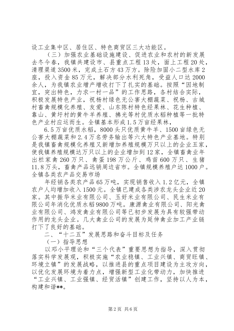 十一五知识产权工作总结及规划 _第2页