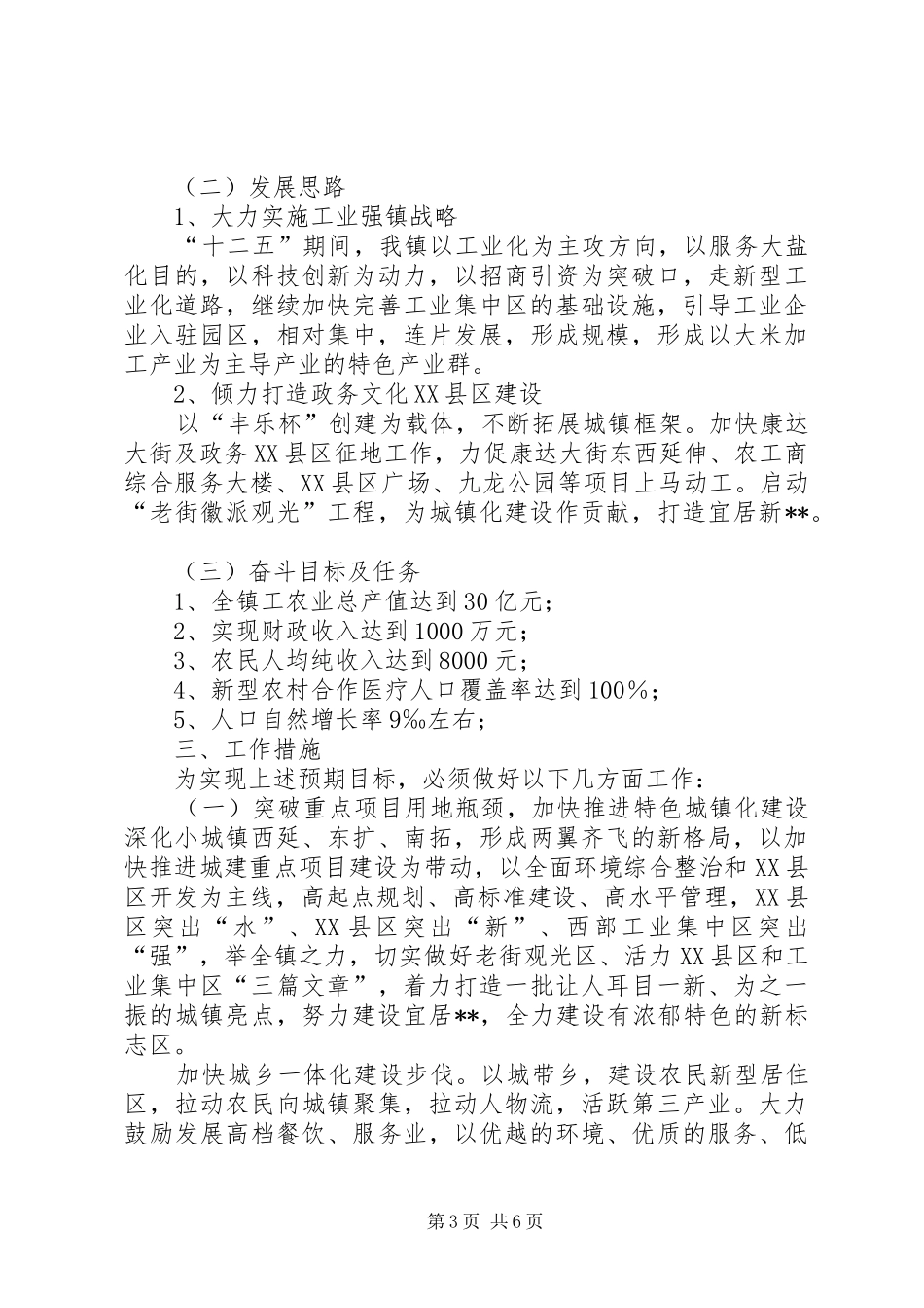 十一五知识产权工作总结及规划 _第3页