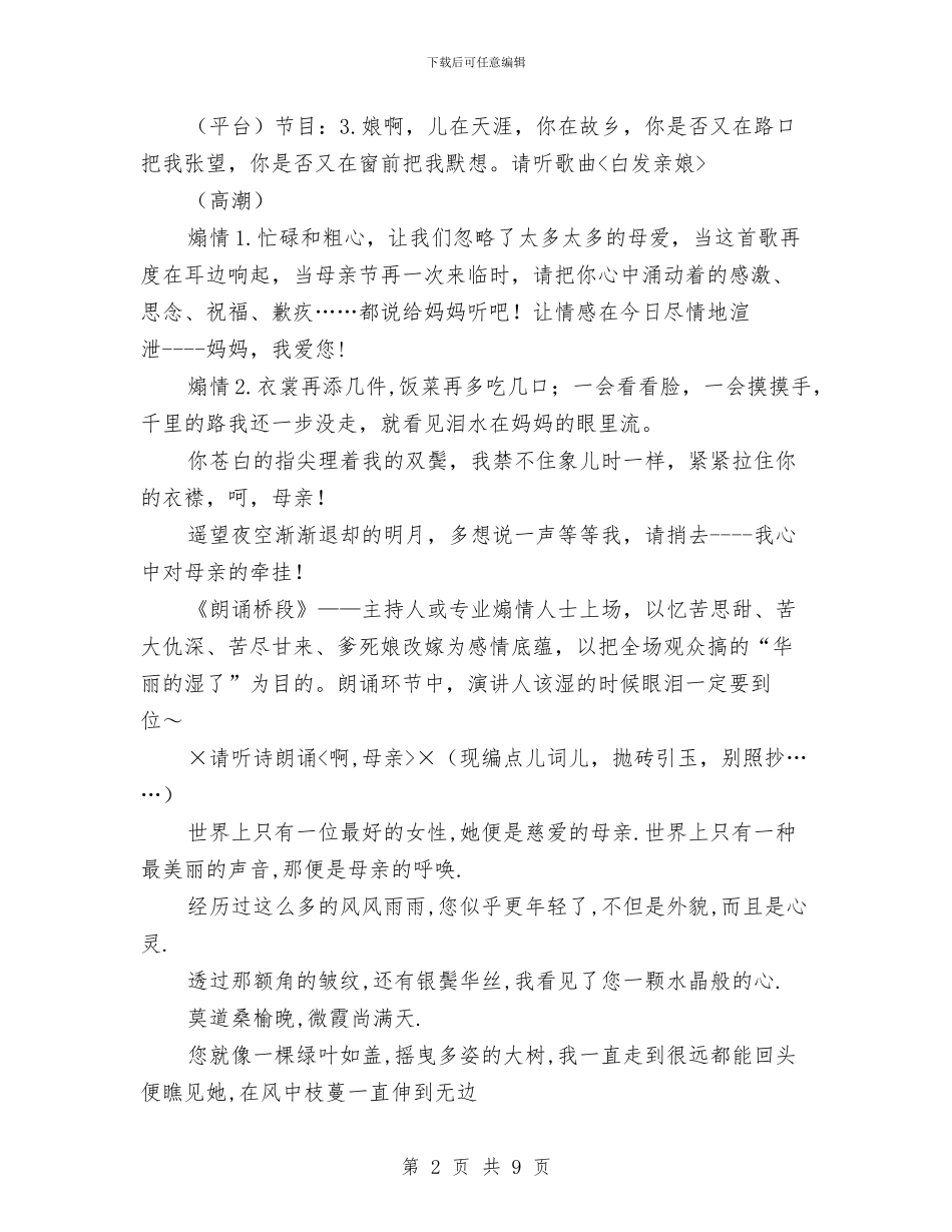 母亲节主题活动主持稿与母亲节感恩母亲演讲稿范文汇编_第2页