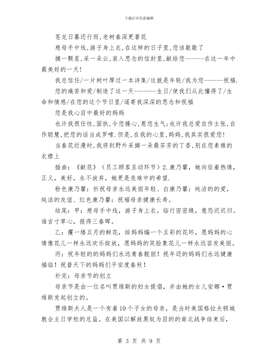母亲节主题活动主持稿与母亲节感恩母亲演讲稿范文汇编_第3页