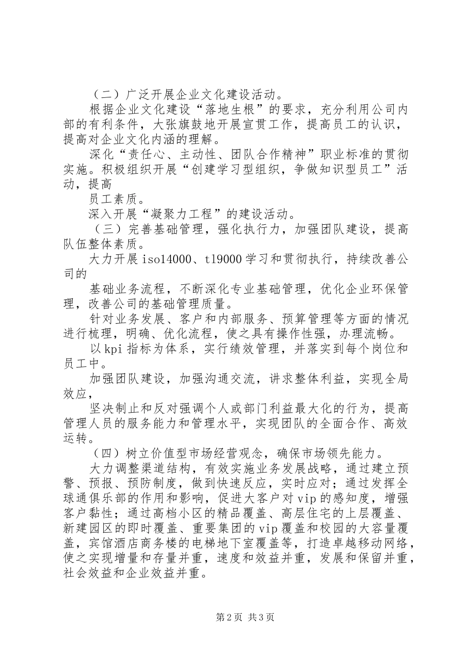 新建公司文明单位创建活动计划 _第2页