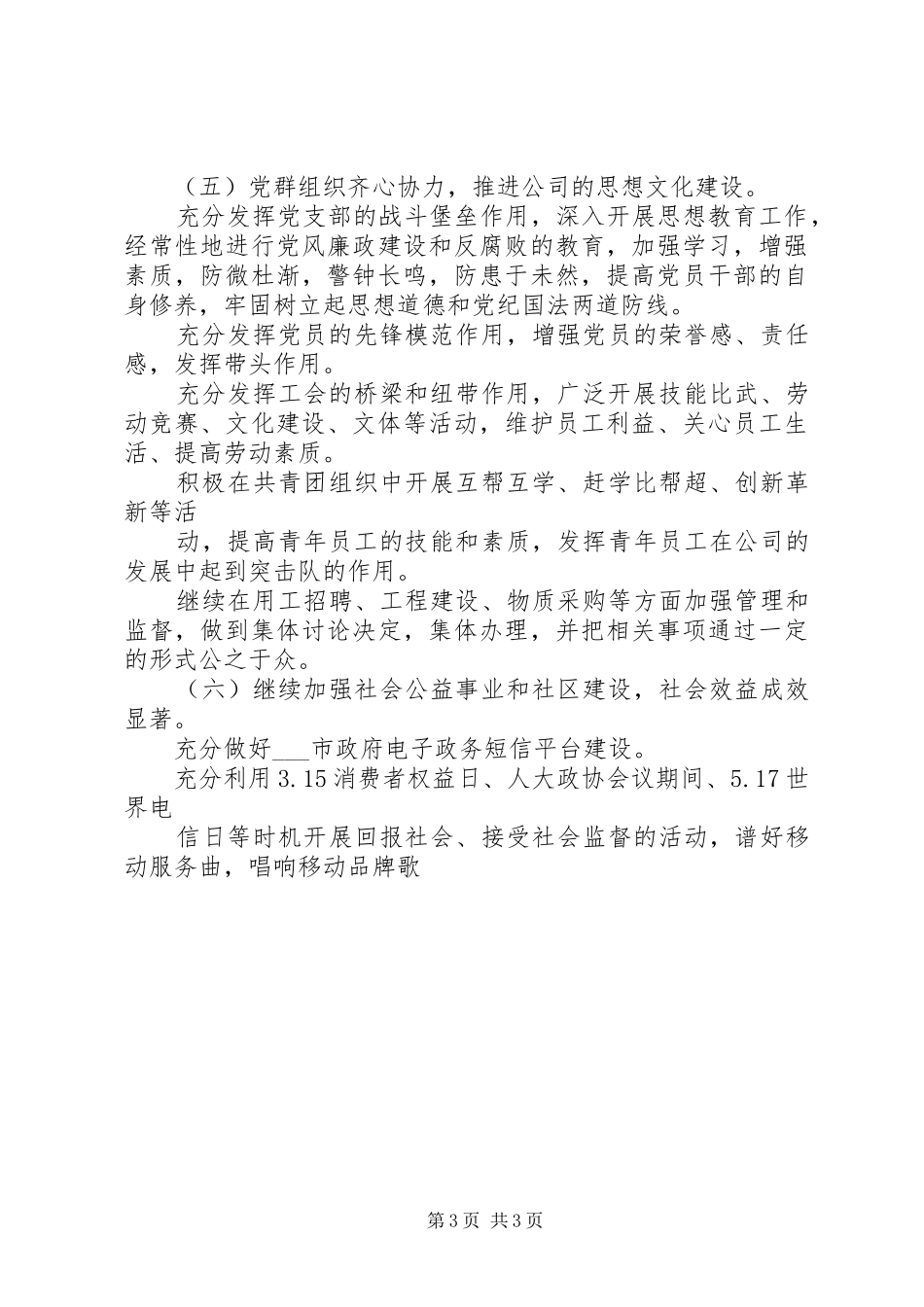 新建公司文明单位创建活动计划 _第3页