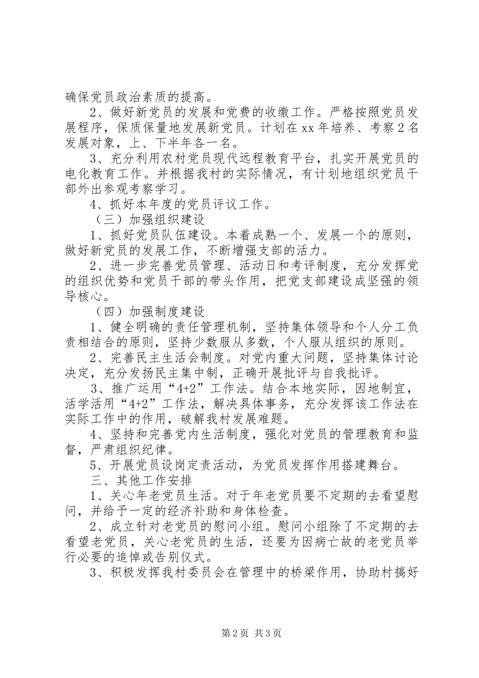 XX年党支部工作计划范文 _第2页