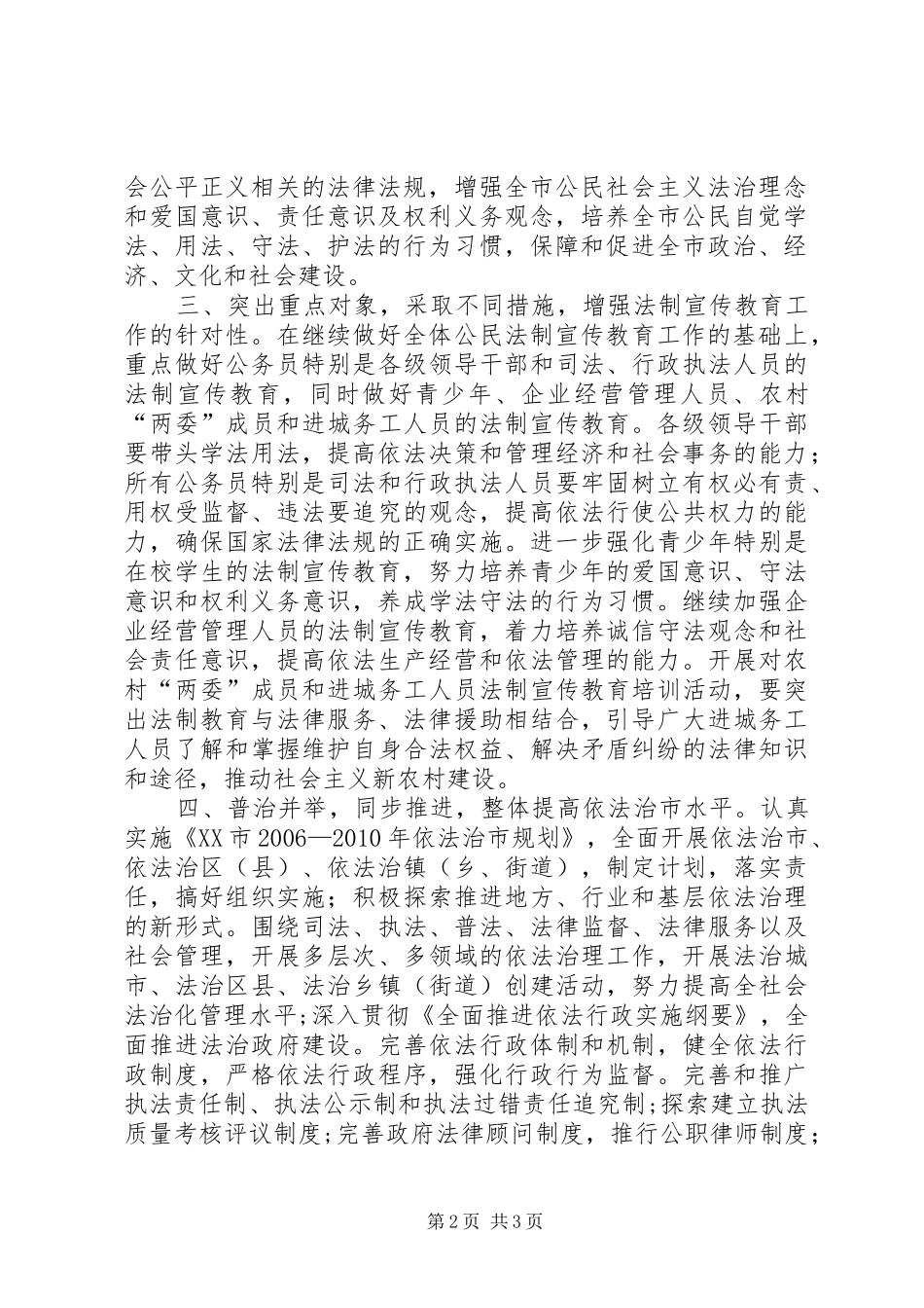 XX县区普法教育领导小组关于在全市公民中开展法制宣传教育的第六个五年规划(第二稿) _第2页