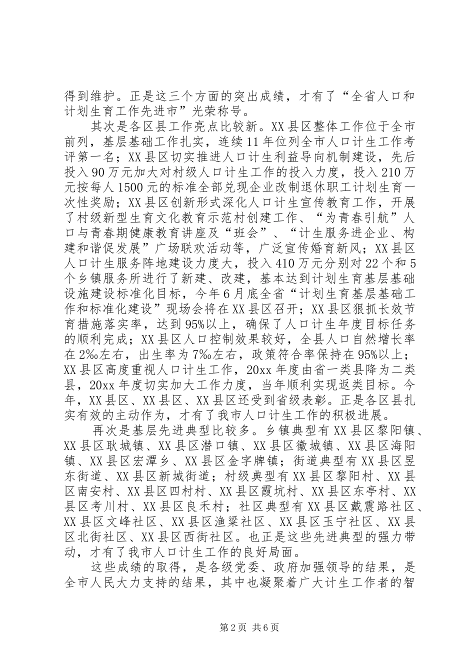 人口和计划生育工作汇报 _第2页