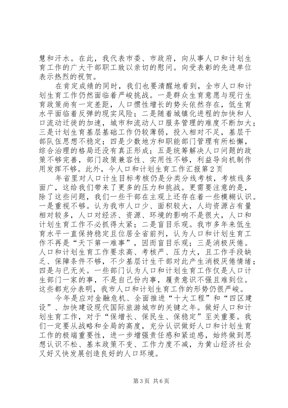 人口和计划生育工作汇报 _第3页