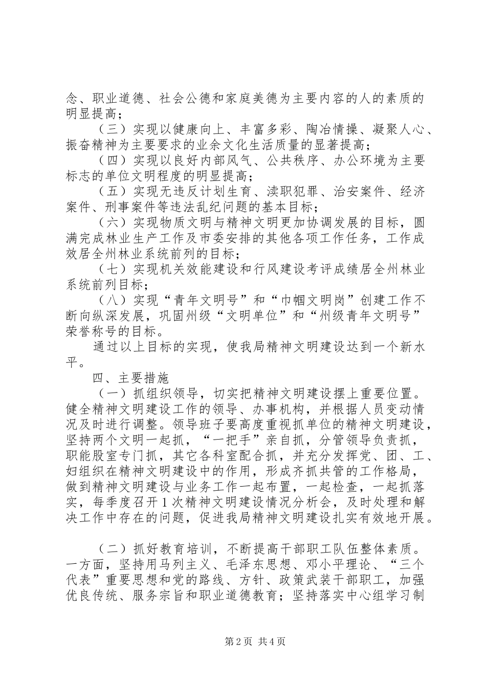 精神文明建设中长期工作规划 _第2页