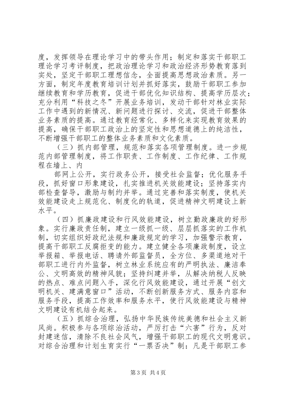 精神文明建设中长期工作规划 _第3页