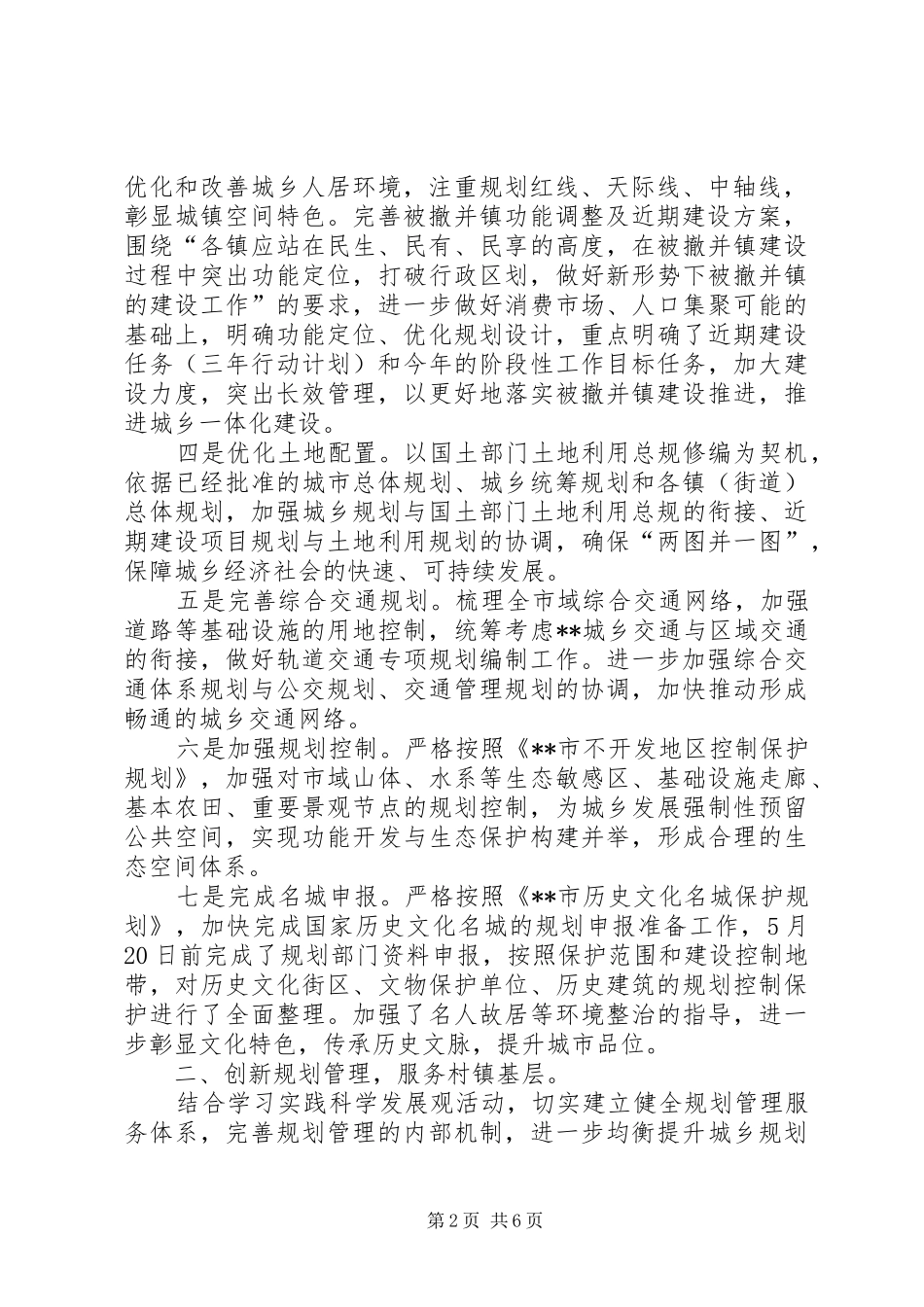 市规划局上半年工作总结与市规划局信息化工作总结 _第2页