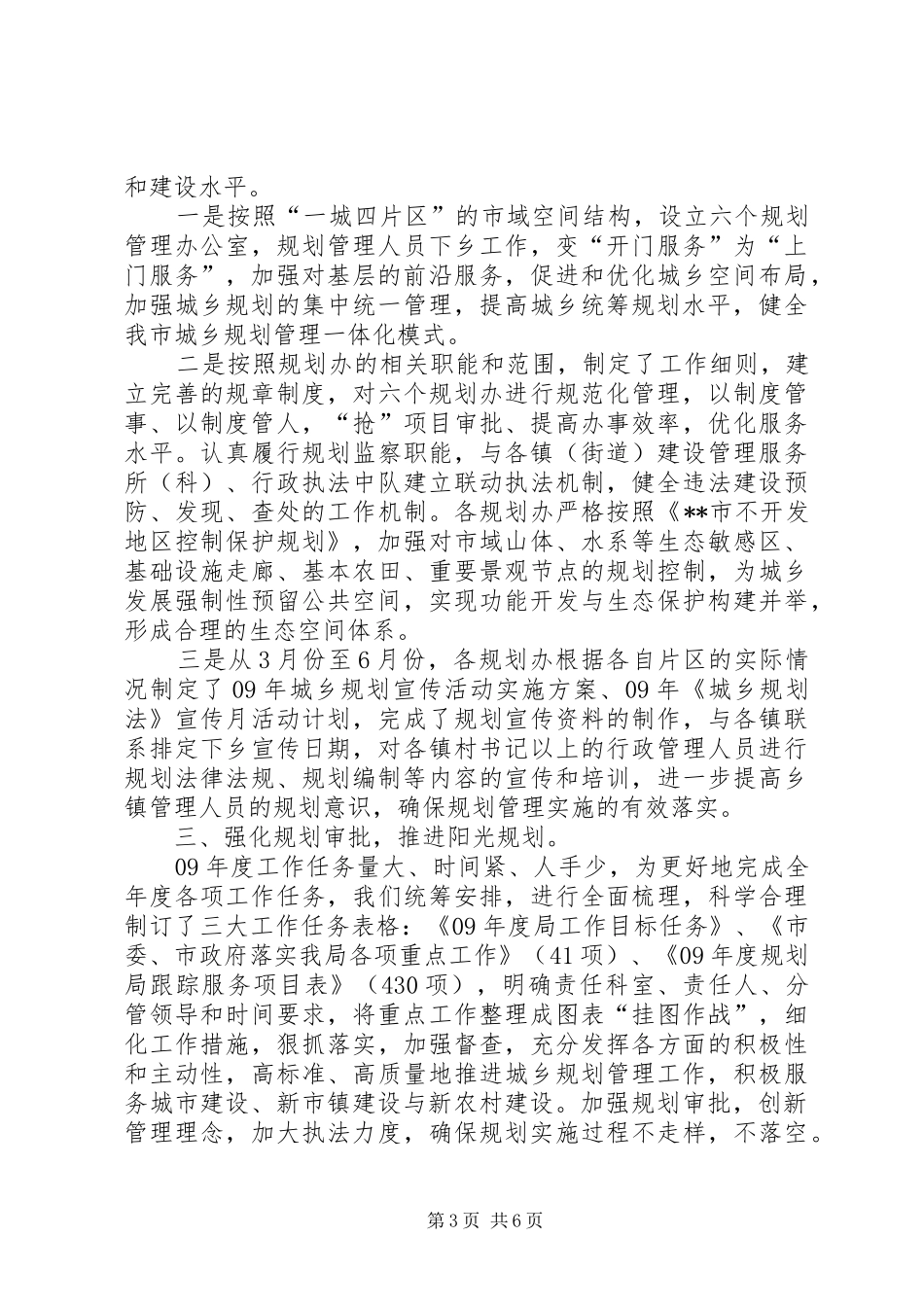 市规划局上半年工作总结与市规划局信息化工作总结 _第3页