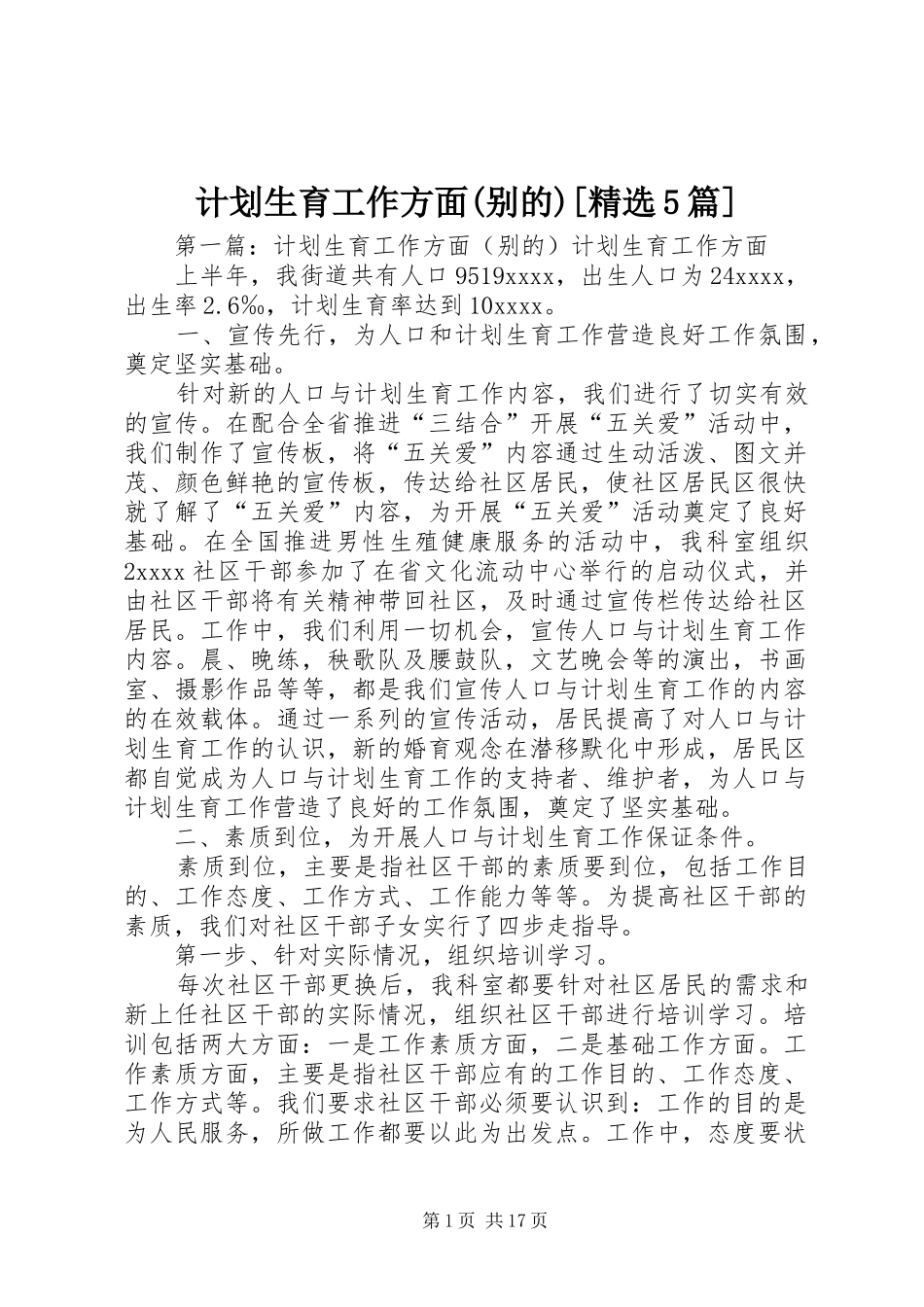 计划生育工作方面(别的)[精选5篇]_第1页