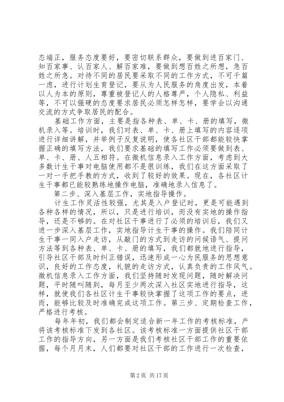 计划生育工作方面(别的)[精选5篇]_第2页