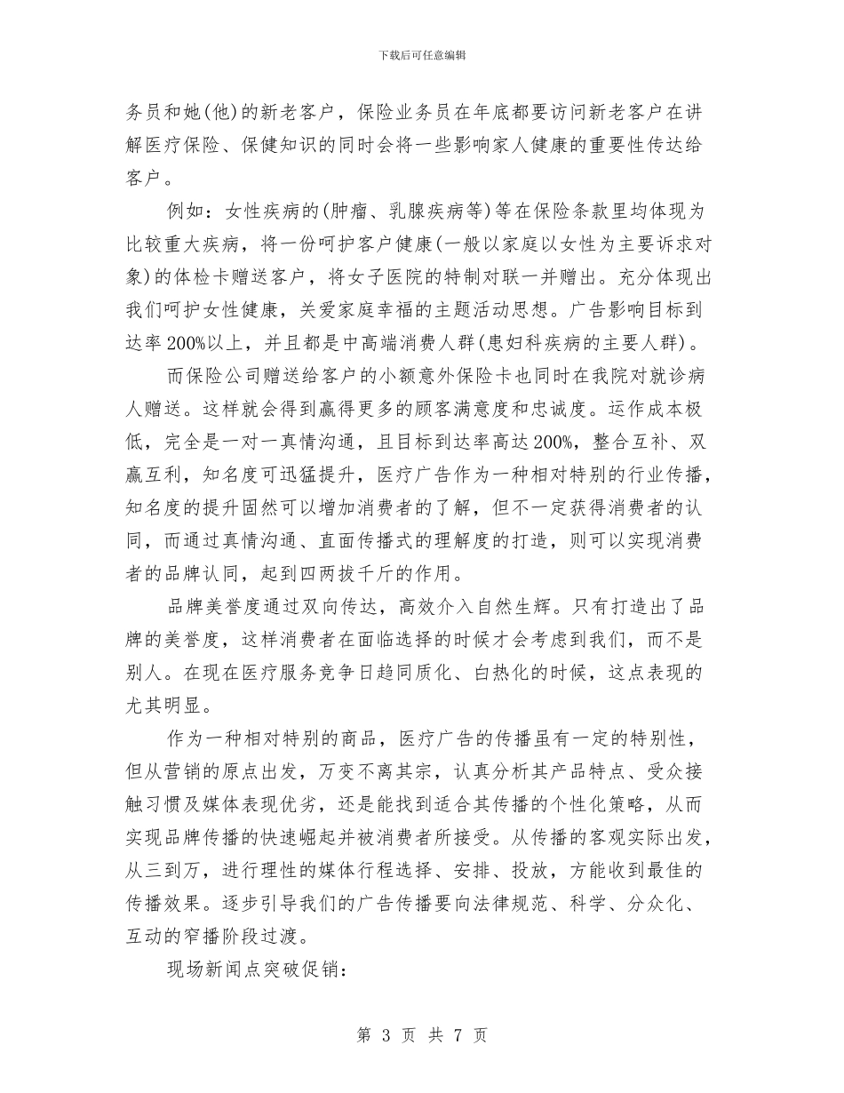 母亲节促销活动方案如何制定_第3页