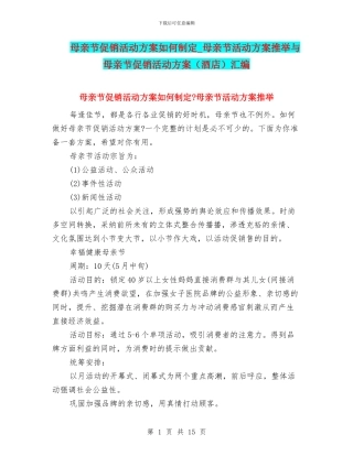 母亲节促销活动方案如何制定-母亲节活动方案推荐与母亲节促销活动方案汇编