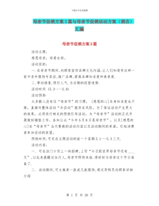 母亲节促销方案3篇与母亲节促销活动方案汇编