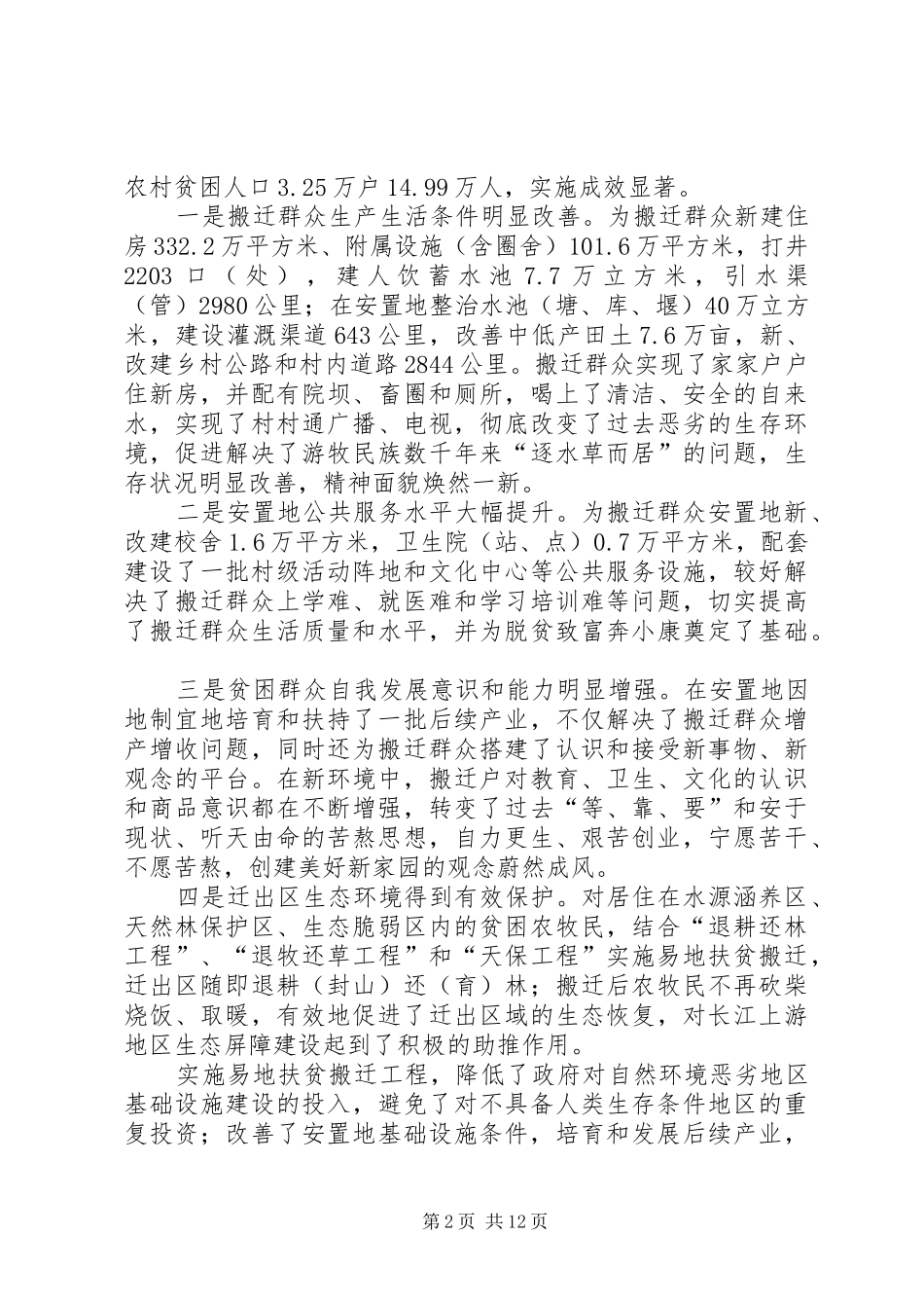 易地扶贫搬迁“十二五”规划编写参考提纲 _第2页