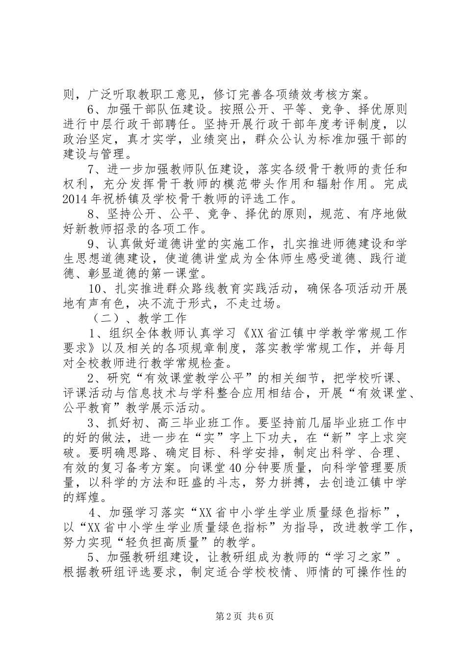中学XX年工作计划 _第2页