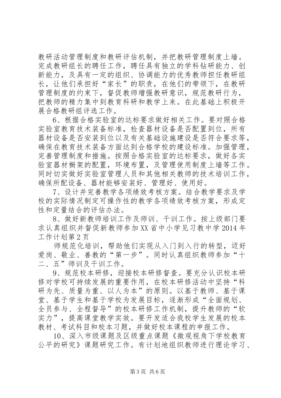 中学XX年工作计划 _第3页