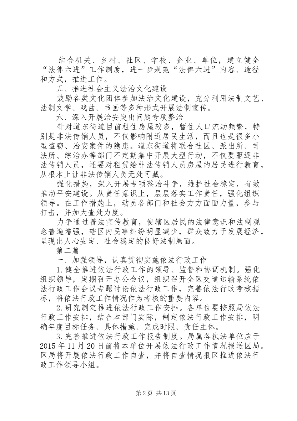 法制建设及宣传教育工作计划5篇_第2页