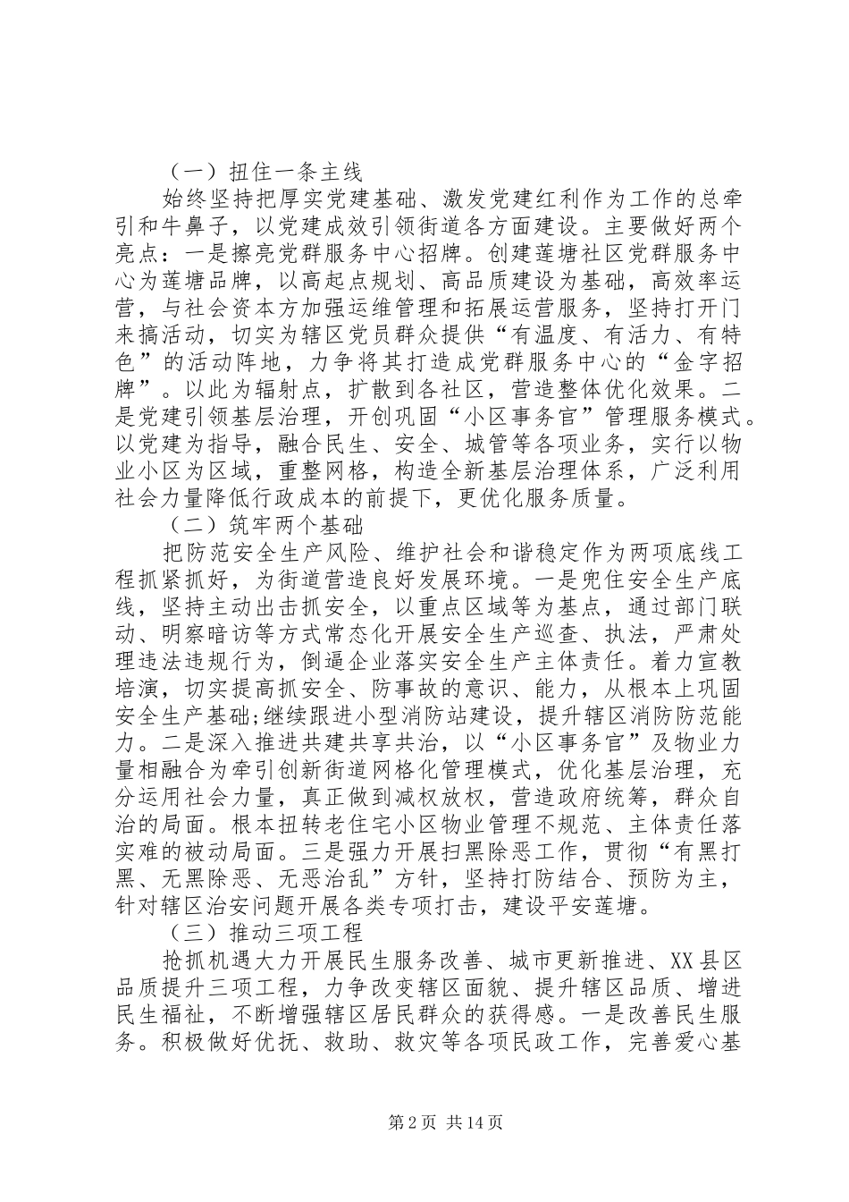 街道XX年工作计划5篇_第2页