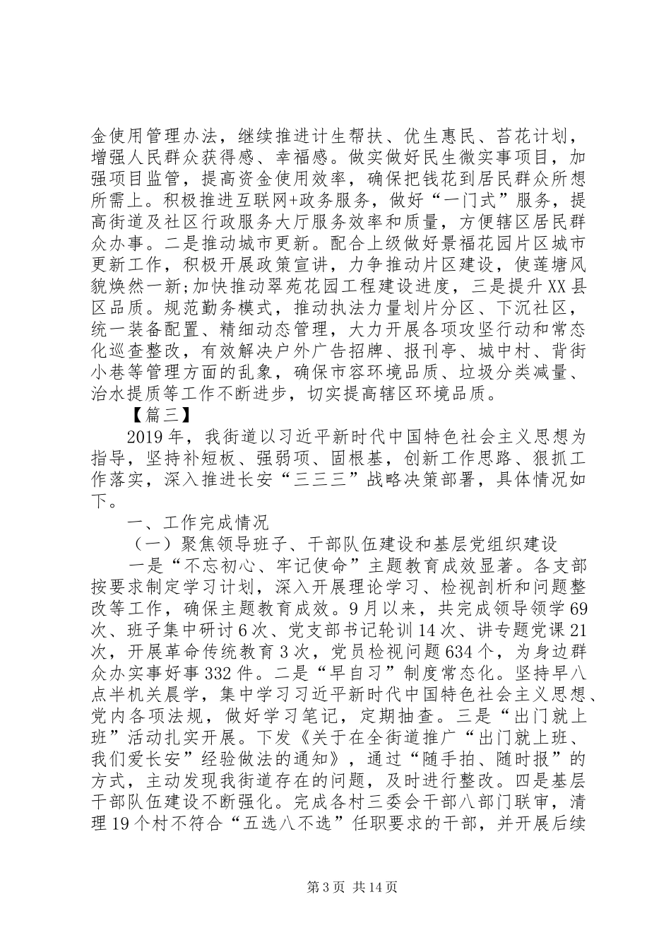 街道XX年工作计划5篇_第3页