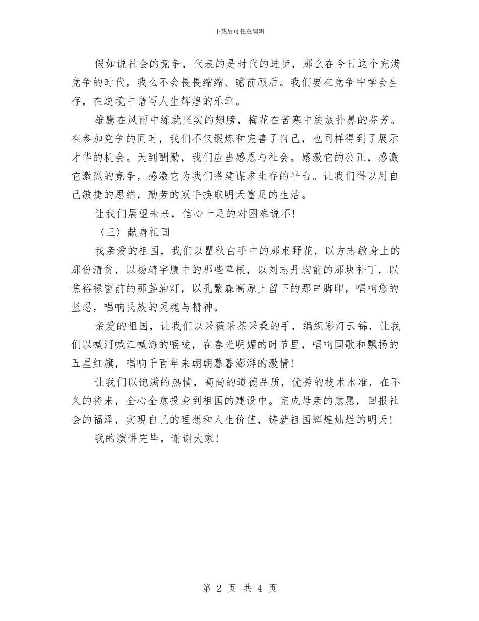 母亲节感恩演讲稿与母亲节感恩演讲稿参考范文汇编_第2页