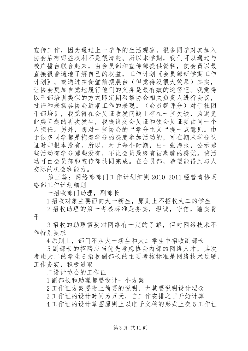 会员部工作计划细则[精选5篇]_第3页