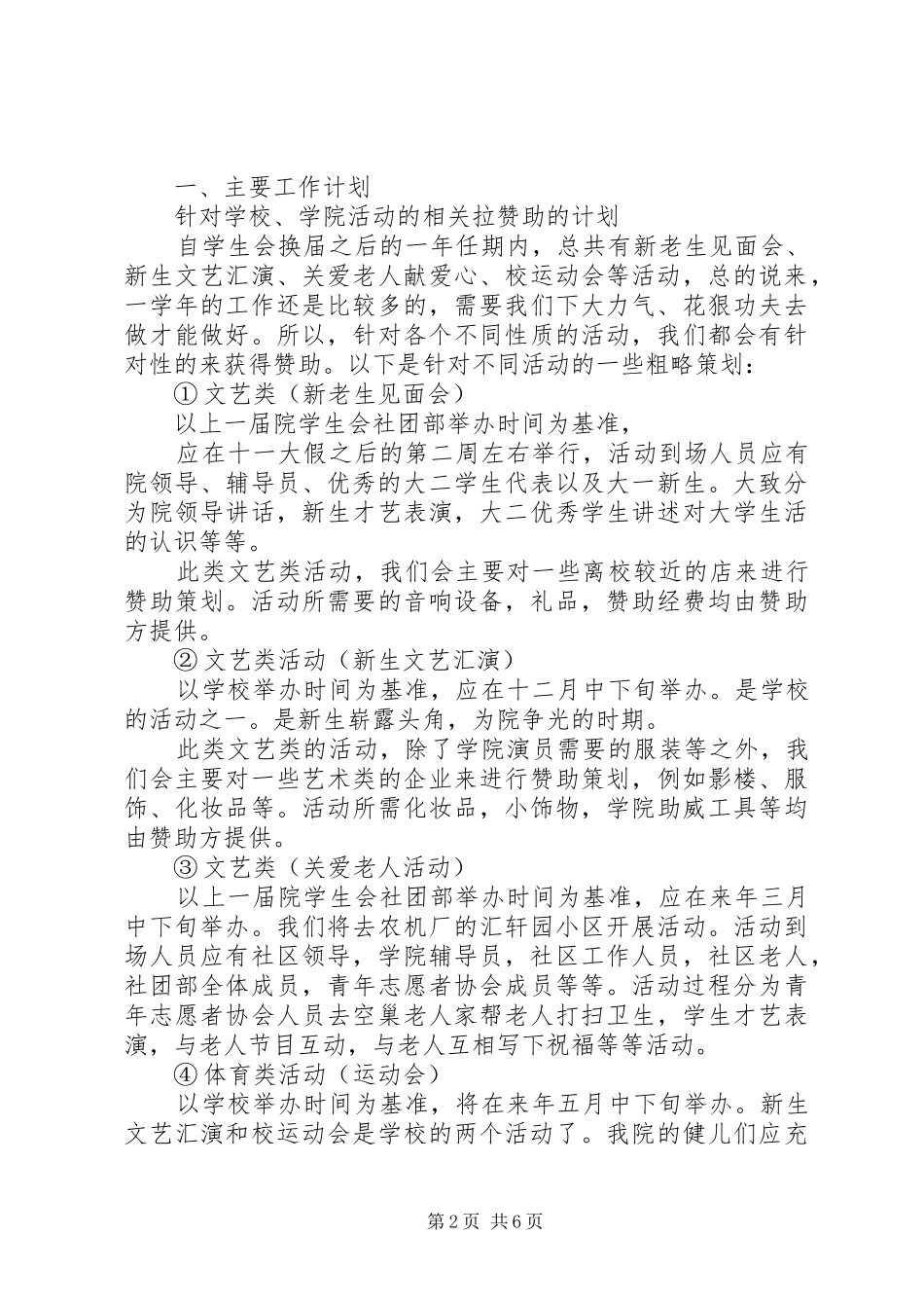 XX年社团部个人工作计划5篇_第2页