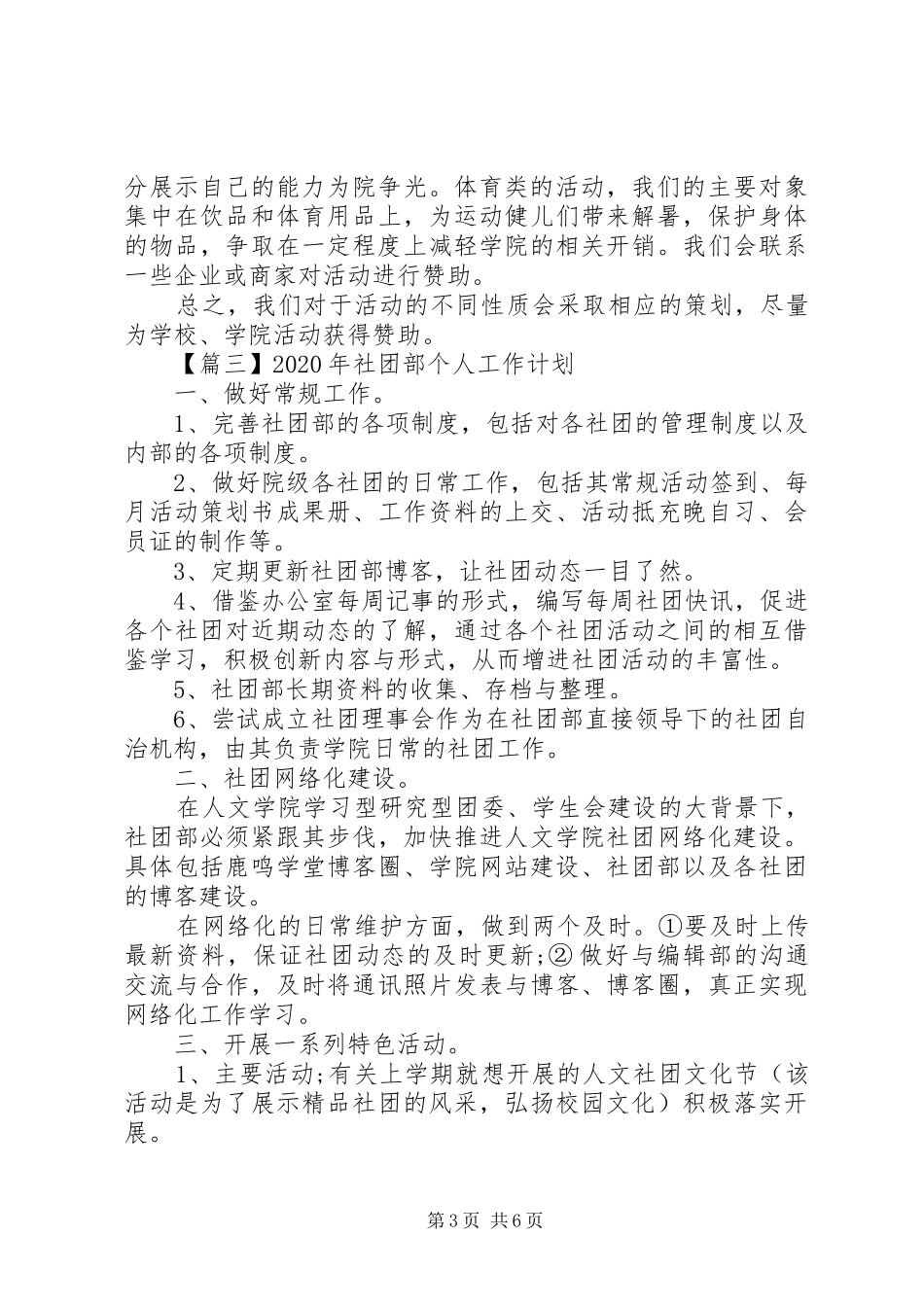 XX年社团部个人工作计划5篇_第3页