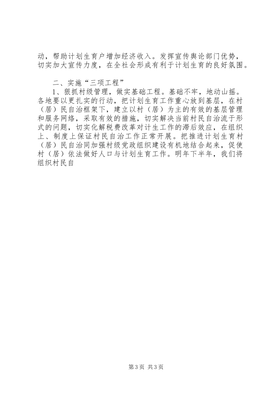 县计生委工作计划(县计生委主任) _第3页
