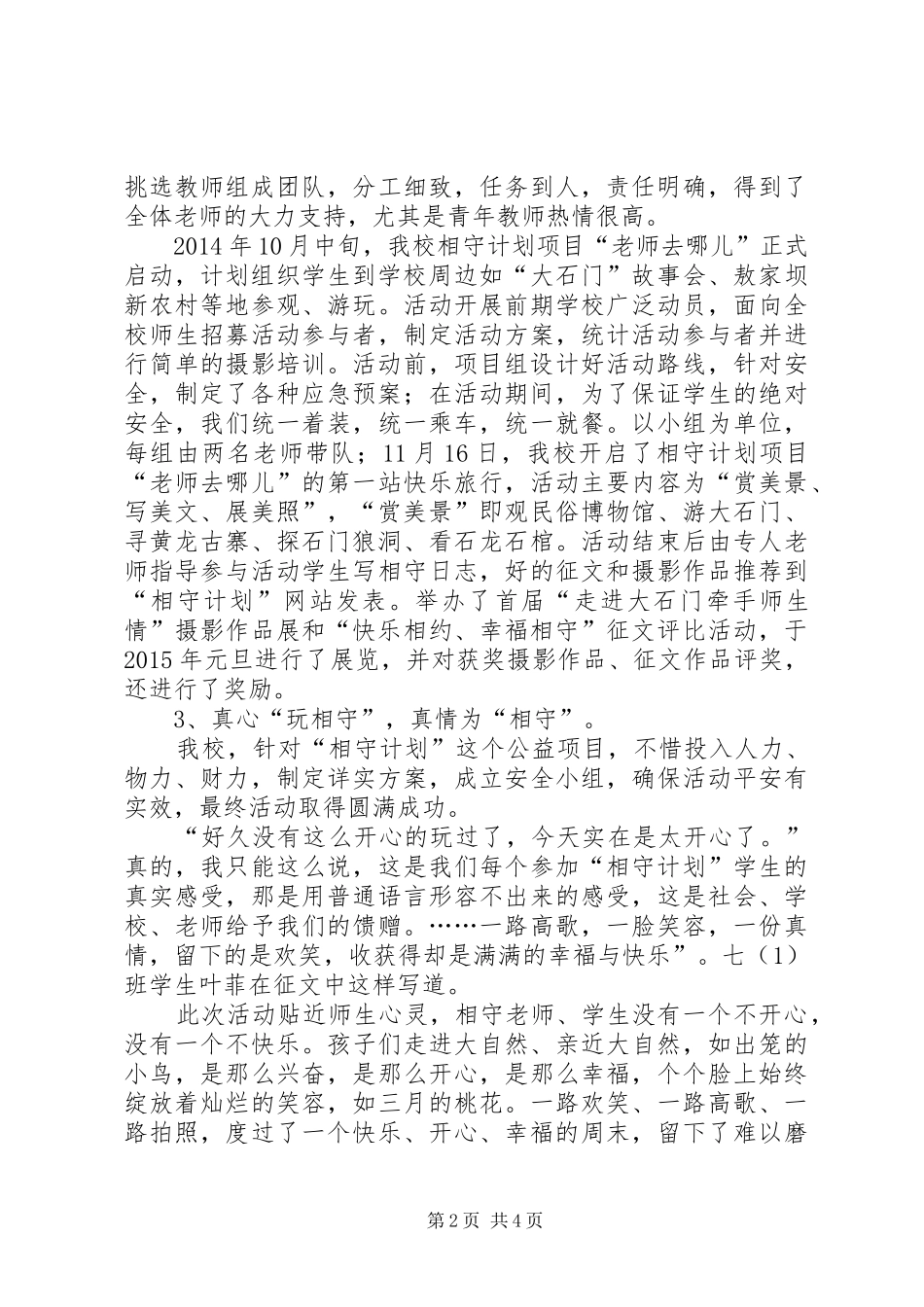 相守计划心得体会 _第2页