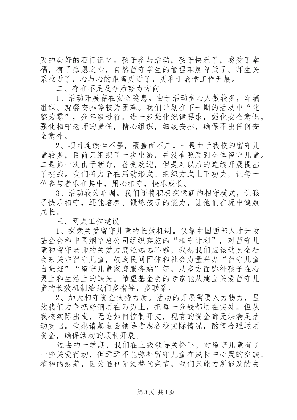 相守计划心得体会 _第3页