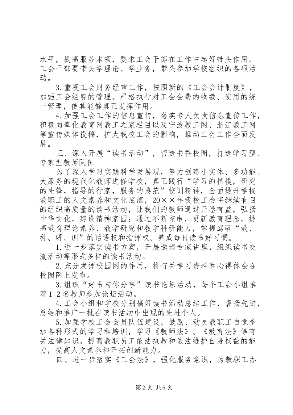 学校工会工作计划 (52)_第2页