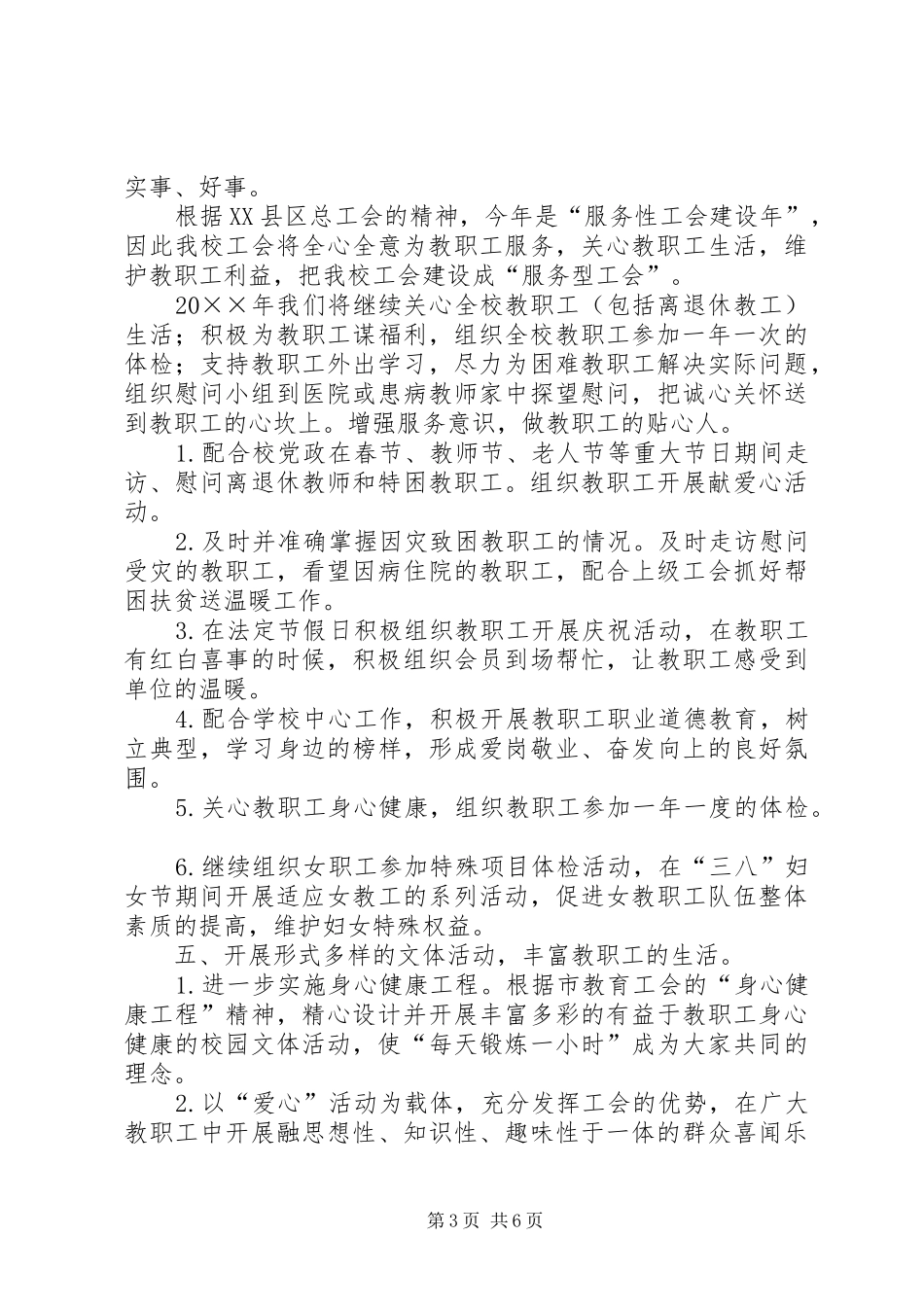 学校工会工作计划 (52)_第3页